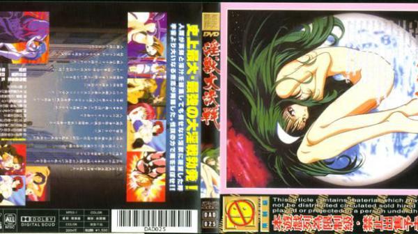 淫兽大决战 DAD-025